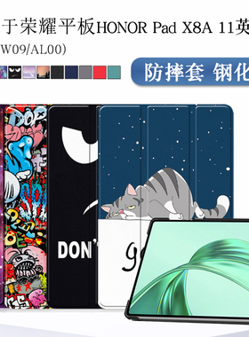 适用HONOR Pad X8A保护套11英寸荣耀平板X8a保护壳NDL-W09/AL00防摔皮套卡通三折翻盖折叠支架支撑