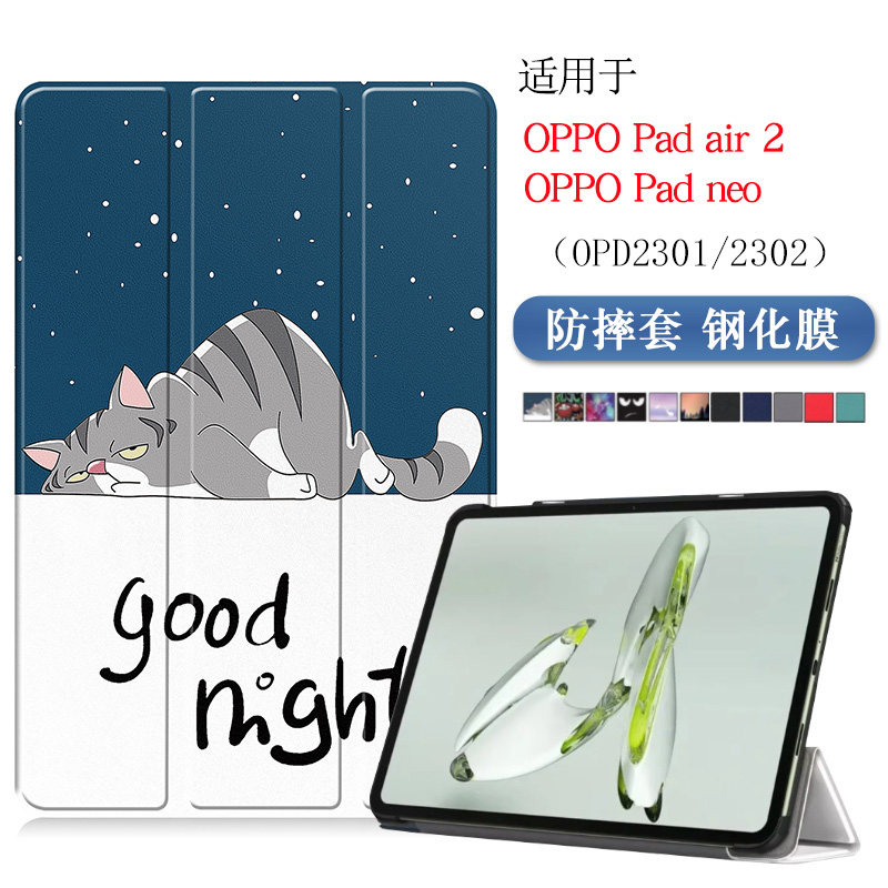 适用OPPOPadAir2防摔保护套
