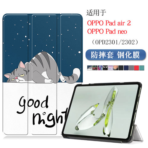 适用OPPOPadAir2防摔保护套