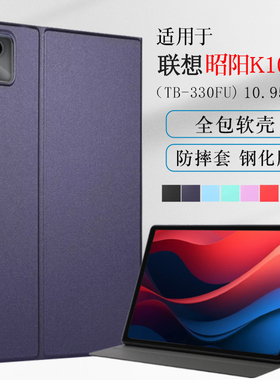 适用联想昭阳K10平板保护套10.95英寸TB330FU全包防摔保护壳网课教育学习机TB330XC皮套kissabc定制版支撑套