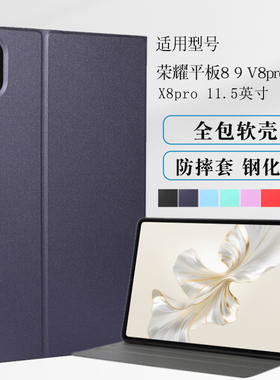 适用荣耀平板8保护套12寸HEY-W09皮套荣耀9/X8pro/X9pro平板保护壳ELN-W09软壳V8pro全包防摔X8A支撑外壳ROD