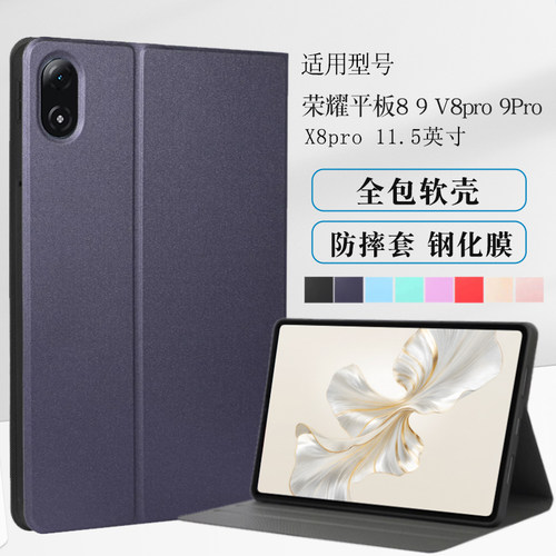 适用荣耀8V8pro防摔保护套