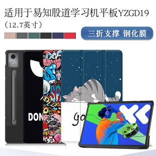适用于易知股道学习机yzgd19保护套12.7英寸九方AI股票机YZGD19保护壳ai智能炒股机电脑外壳支撑支架外壳