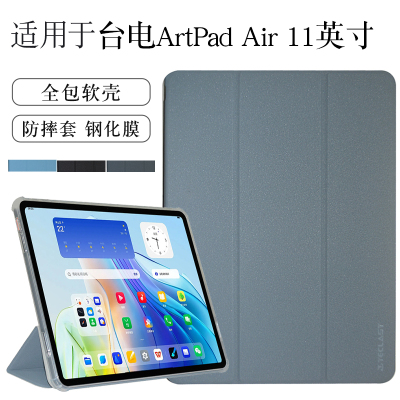 适用于ArtPadAir11英寸保护套