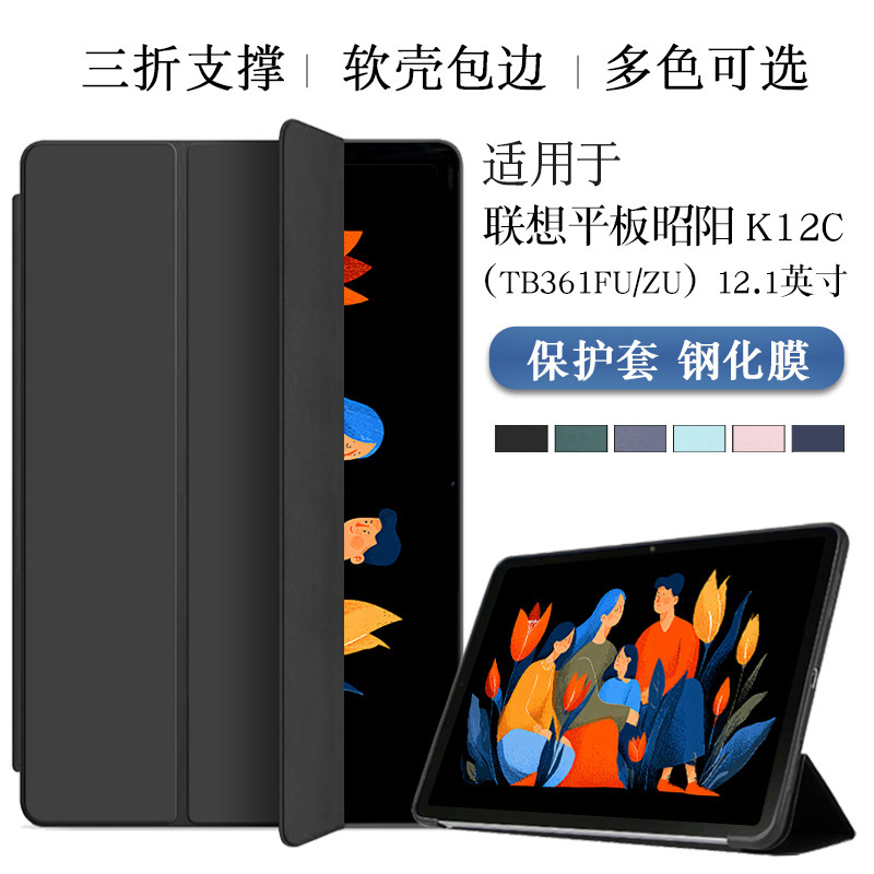 适用联想平板昭阳K12C保护套