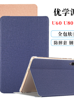 优学派U60保护套U80家教机皮套10.4英寸学习机卡通防摔硅胶软壳S20全包支撑外套支架壳