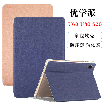 优学派U60保护套U80家教机皮套10.4英寸学习机卡通防摔硅胶软壳S20全包支撑外套支架壳