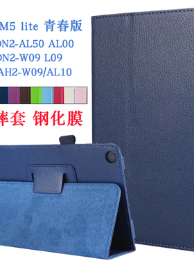 适用华为M5青春版保护套M5 lite 8皮套JDN2-W09 AL50外壳C5 10.1平板BZT-AL00壳BAH2  AL10防摔SCMR套VRD-W10