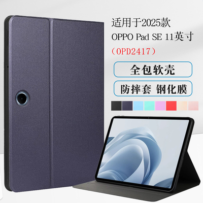 适用于oppopadse保护套全包防摔