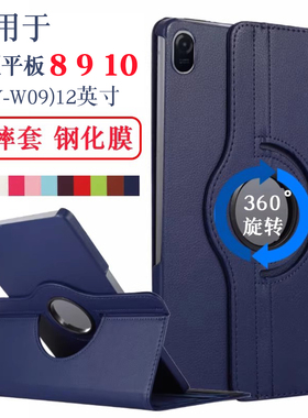适用荣耀平板8保护套12英寸HEY-W09旋转防摔荣耀10/9/X9皮套HONOR Pad x8pro横竖支撑z7外壳V8pro外套por套