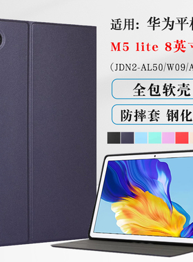适用华为平板M5青春版保护套m5  lite8英寸皮套JDN2-AL50/W09/AL00保护套mediapadm5lite全包软壳防摔支架套