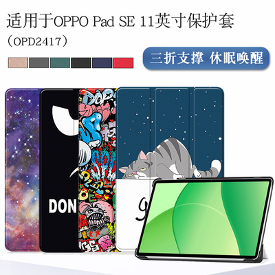 适用oppopadse三折支撑保护套