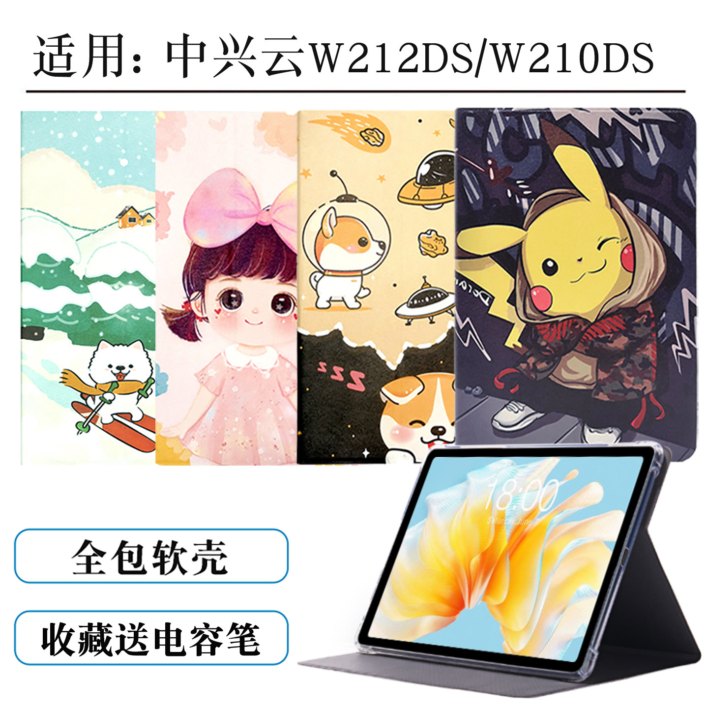 适用中兴云W212DS平板保护套