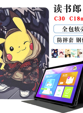 读书郎C30平板保护套c30m保护壳C18Max家教机皮套12.5英寸学习机卡通全包防摔套软壳
