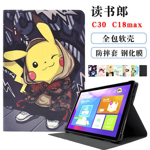 读书郎c30平板保护套家教机卡通