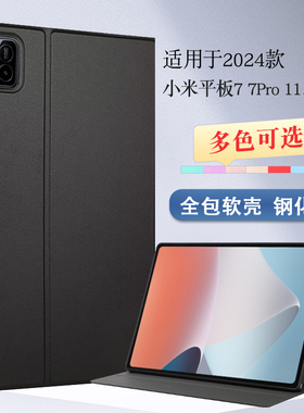 适用小米平板7pro保护套11.2寸平板7皮套xiaomi pad 7代保护壳软壳24091RPADC全包防摔支撑外壳休眠唤醒