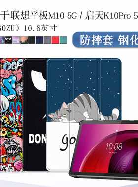 适用联想平板TB360ZU保护套10.6英寸启天K10Pro5G版平板外壳lenovo Tab M10 5g皮套三折支撑防摔外壳