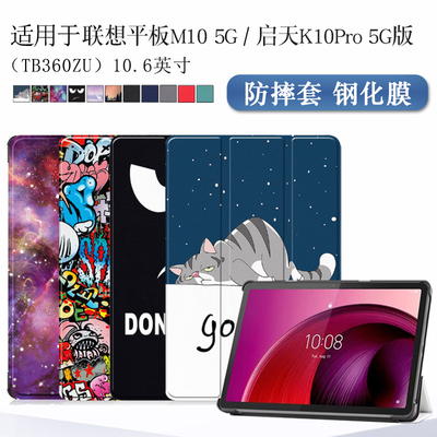 适用联想平板TB360ZU保护套