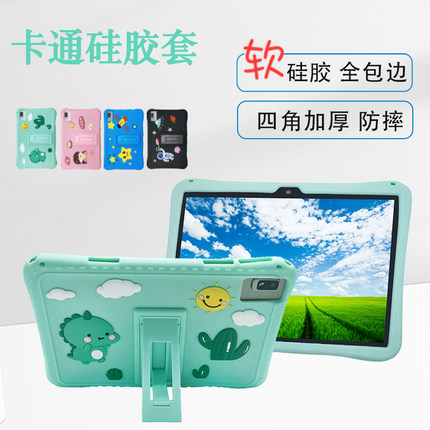适用于TablePC学习机保护套平板电脑带支架硅胶套全包防摔全包简约卡通外壳
