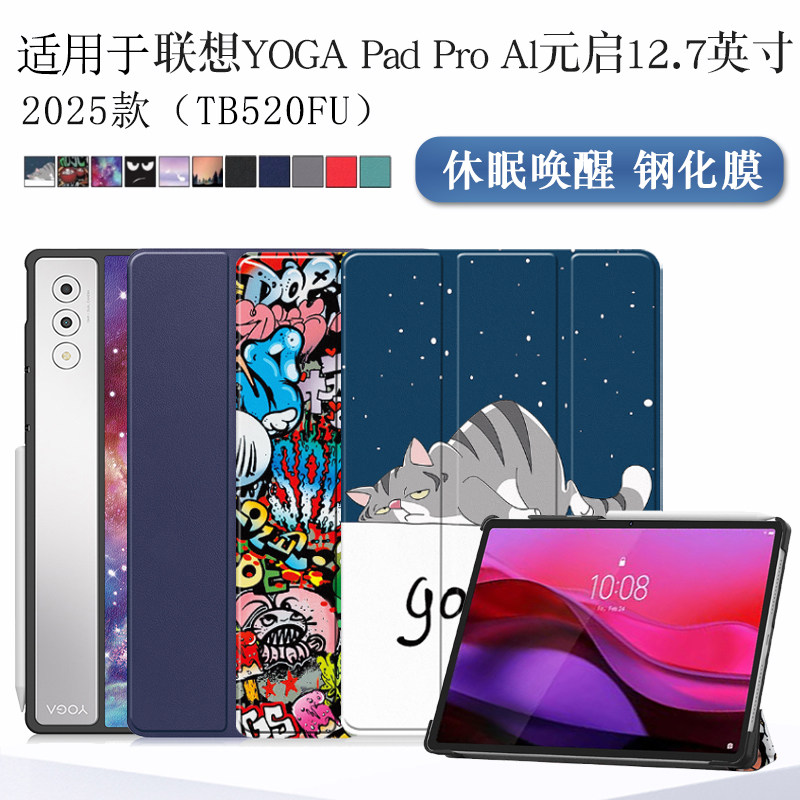 适用联想平板YOGA Pad Pro 12.7保护套AI元启版12.7英寸TB-520FU保护壳磁吸支架Yoga Tab Plus智能休眠外壳