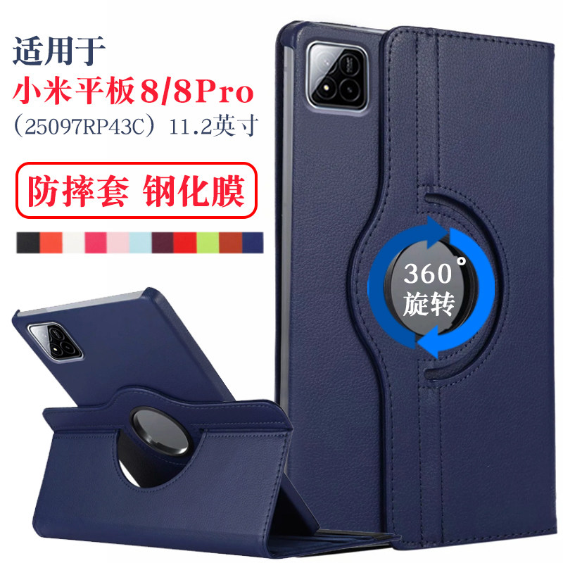 适用小米平板8保护套8pro保护壳11.2英寸xiaomi mipad 8pro平板旋转外壳25097RP43C可横竖支撑支架防摔套