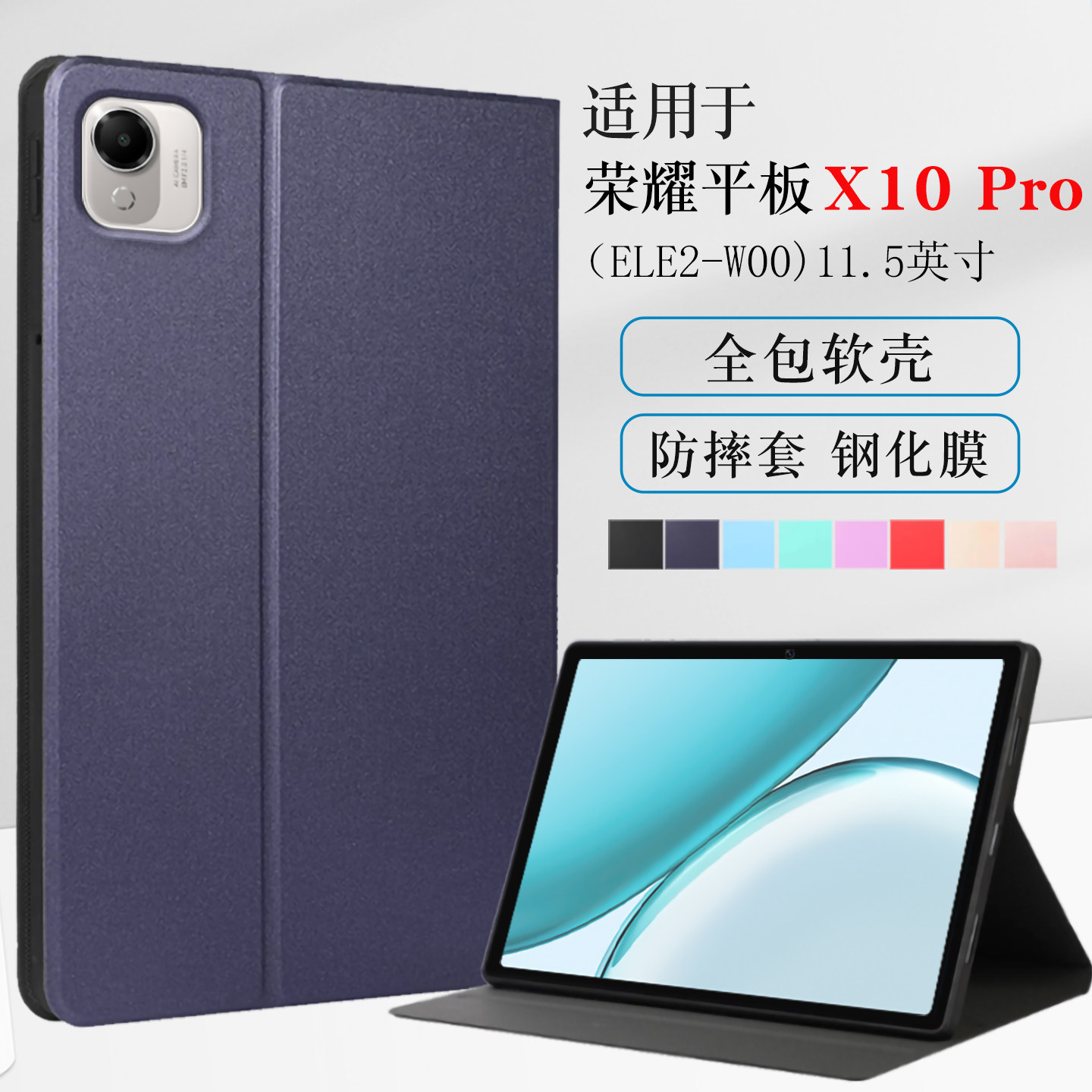 适用荣耀平板x10pro保护套全包11.5英寸ELE2-W00皮套honor pad x10 pro平板柔光版保护壳软壳防摔支撑外壳,3C数码配件,平板电脑保护套/壳,淘宝优惠券,粉丝福利购,淘宝优惠卷