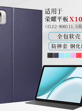 适用荣耀平板x10pro保护套全包11.5英寸ELE2-W00皮套honor pad x10 pro平板柔光版保护壳软壳防摔支撑外壳