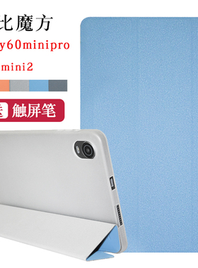 适用酷比魔方掌玩mini2保护套2024款8.4英寸平板iplay60minipro皮套Pro包边防摔壳T812保护壳外套钢化膜