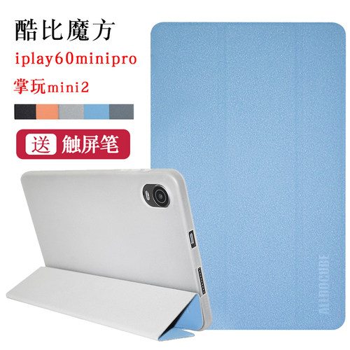 酷比魔方iplay60minipro保护套