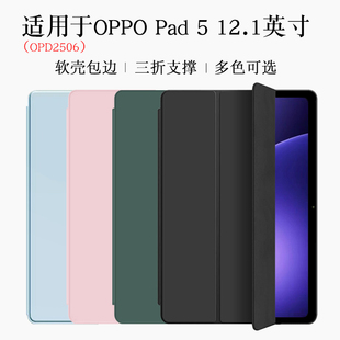 适用oppopad5保护套12.1寸防摔opd2506外壳oppo平板pad5柔光版oppad5全包oppoipad5软壳皮套oppo电脑pad5外套