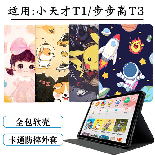 适用小天才T1护眼平板保护套步步高T3家教机11英寸2021小天才儿童平板电脑全包软壳套P2002AC卡通防摔保护壳 - 封面
