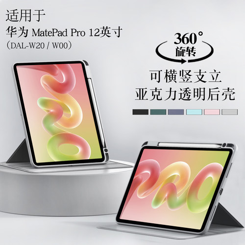 适用华为matepadpro12英寸保护套