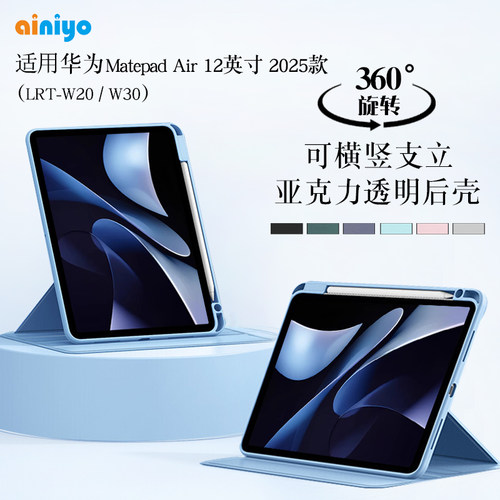 适用华为matepadair12英寸保护套