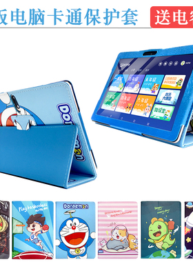 适用小帅XSPB-09保护套10.1学习家教机平板电脑防摔皮套卡通外壳