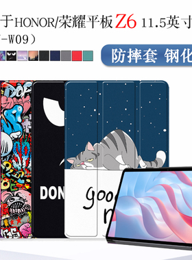 适用荣耀平板Z6保护套ELN-W09防摔保护壳润德学习机11.5英寸honor Pad z6简约电脑皮套彩绘支架外壳