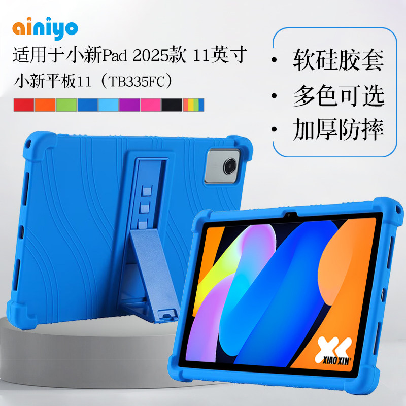 适用小新平板11保护套2025款11英寸联想小新pad2025平板硅胶套TB-335FC保护壳小新平板11 2025款全包软壳支架