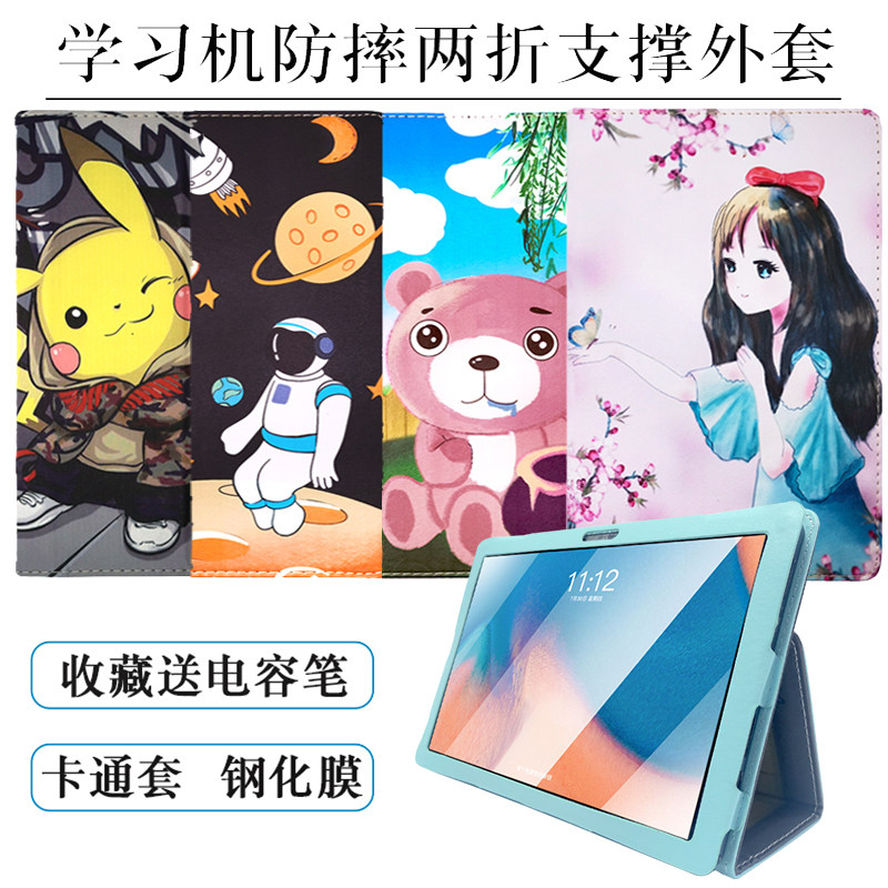 适用翰林状元学习机Y99保护套