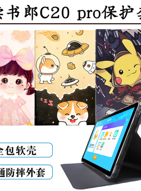 读书郎C20pro保护套12寸学生平板RBC2060学习机硅胶全包防摔皮套卡通防摔软壳外套