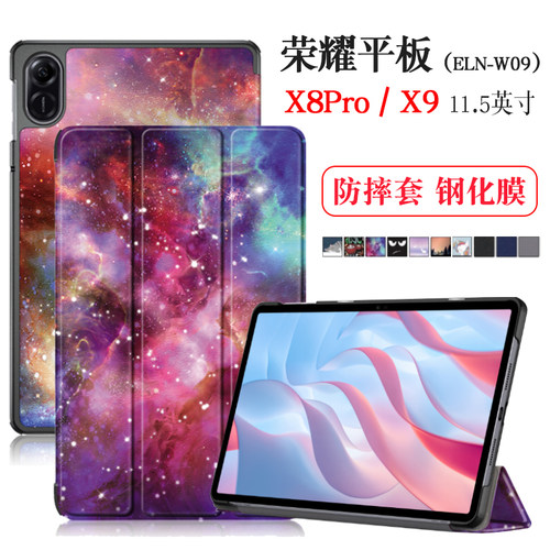 适用荣耀平板X8pro保护套