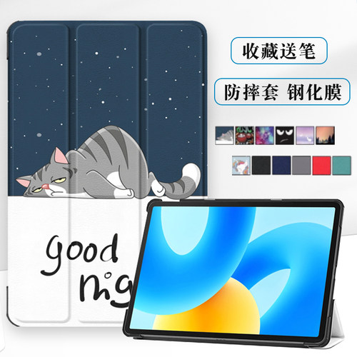 华为擎云平板C7保护套11.5英寸