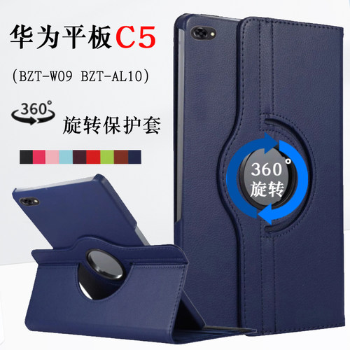 保护套华为平板c5bzt-w09外套