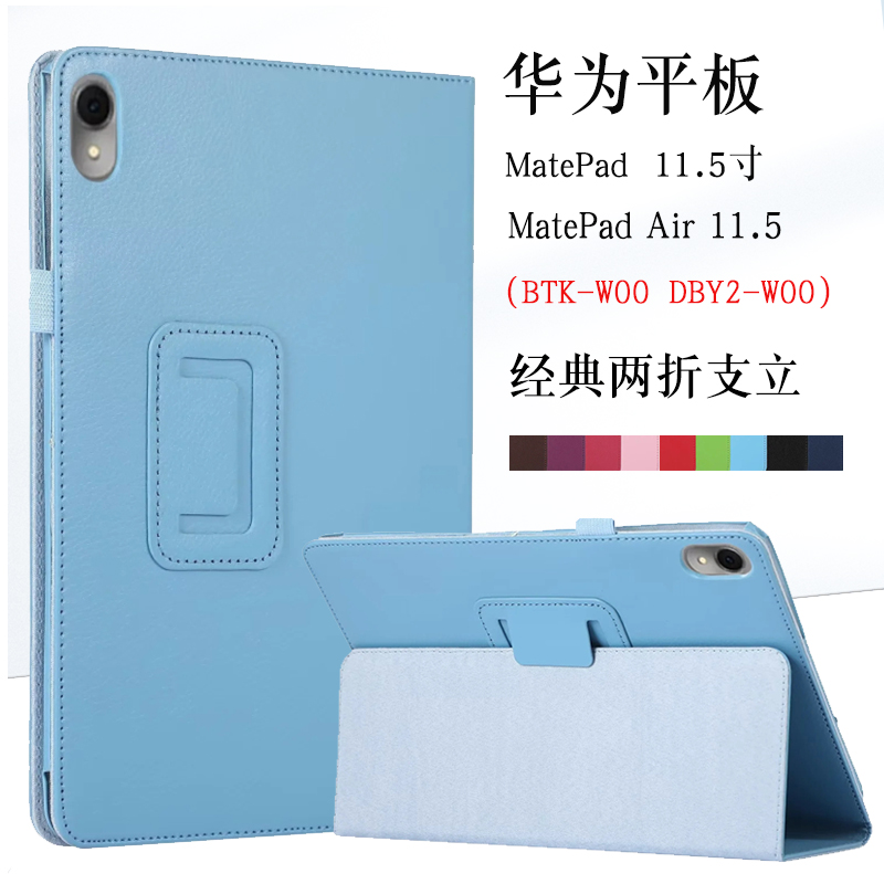 华为平板btk-w00保护套matepad2023壳btkw10外壳dby2-woo电脑matapad柔光版11.5寸皮套BTKZ防摔支架外套
