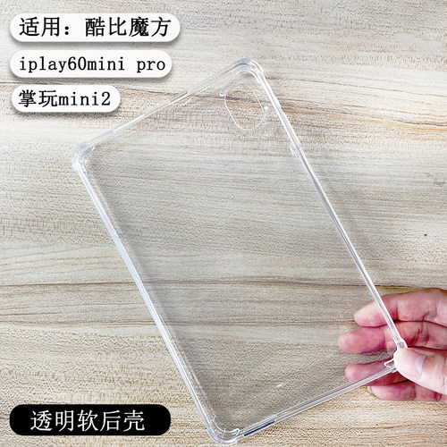 适用于iplay60minipro保护套