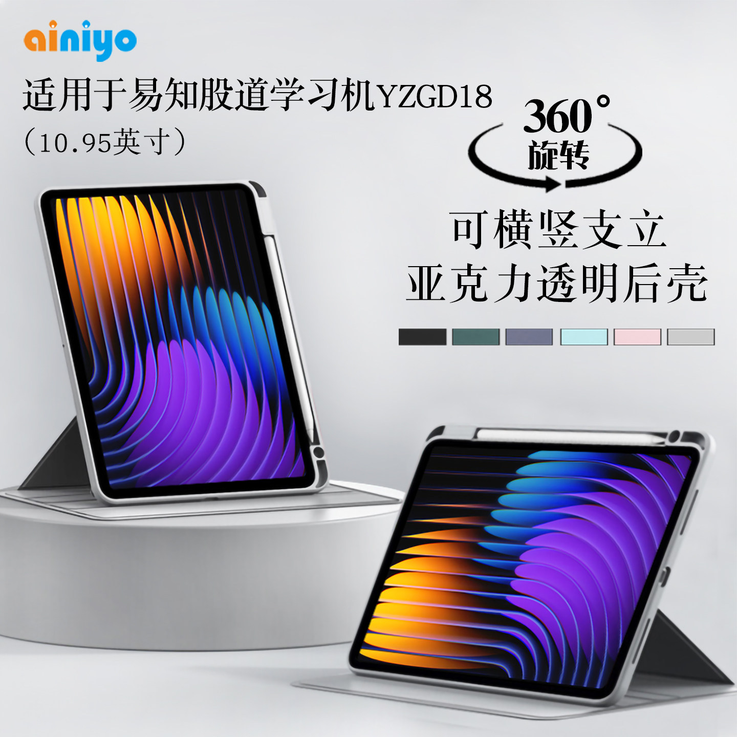 适用易知股道学习机yzgd18保护套