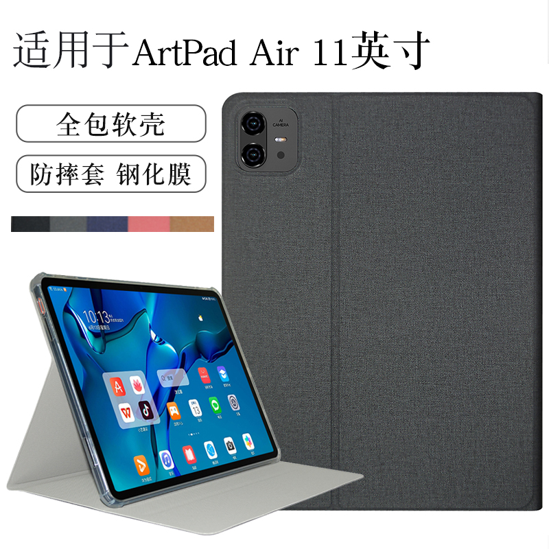 适用于ArtPadAir11英寸保护套