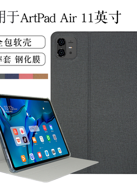 适用于ArtPad Air 11英寸保护套Teclast/台电ARTPAD AIR平板外壳软壳全包防摔支撑支架外套TPU软胶后壳