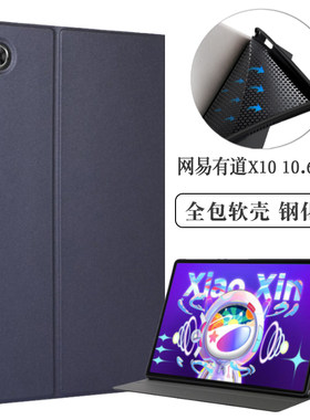 网易有道ai学习机X10保护套