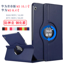 适用华为平板m3青春版10保护套BTV一W09-DL09外壳bah-AL00防摔bahw外套bahal10.1英寸lite8.4btvw btv旋转壳