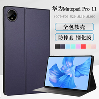 适用华为MatePadPro11保护套Pro12.2/12.6保护壳GOT-W09 W29平板皮套Matepad 11 pro全包软壳XYAO-W00支架24