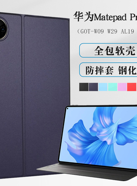 适用华为MatePadPro11保护套Pro12.2/12.6保护壳GOT-W09 W29平板皮套Matepad 11 pro全包软壳XYAO-W00支架24